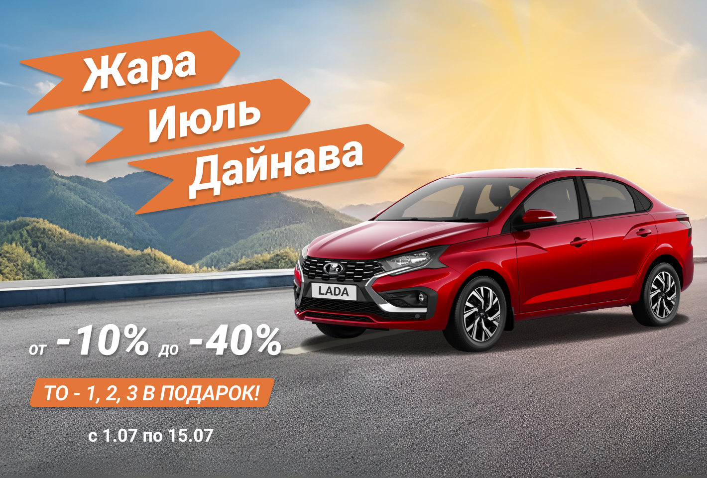 ЖАРА... ИЮЛЬ...ДАЙНАВА